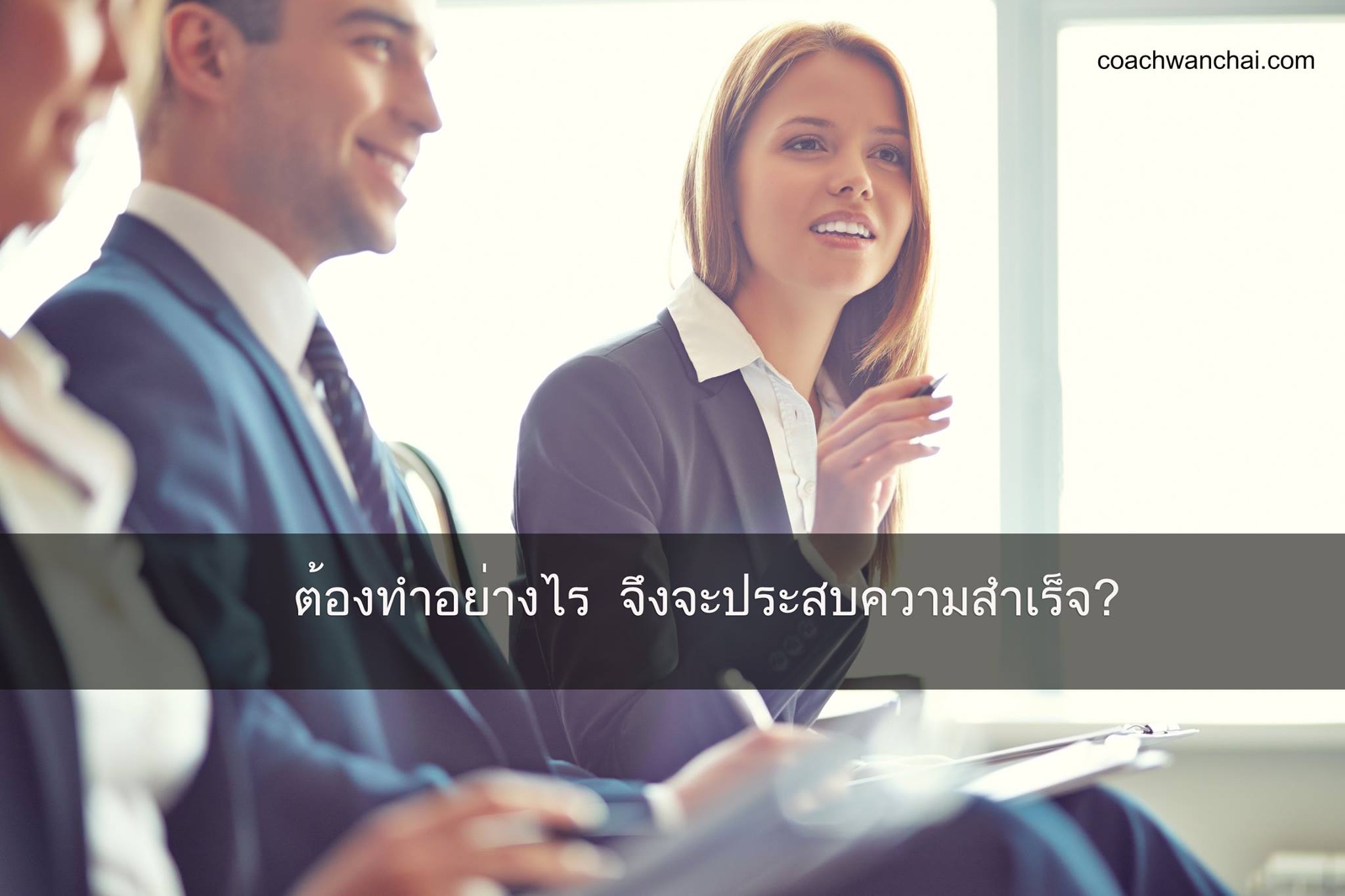 Images/Blog/U6bCr6yZ-ประสบความสำเร็จ nlp.jpg