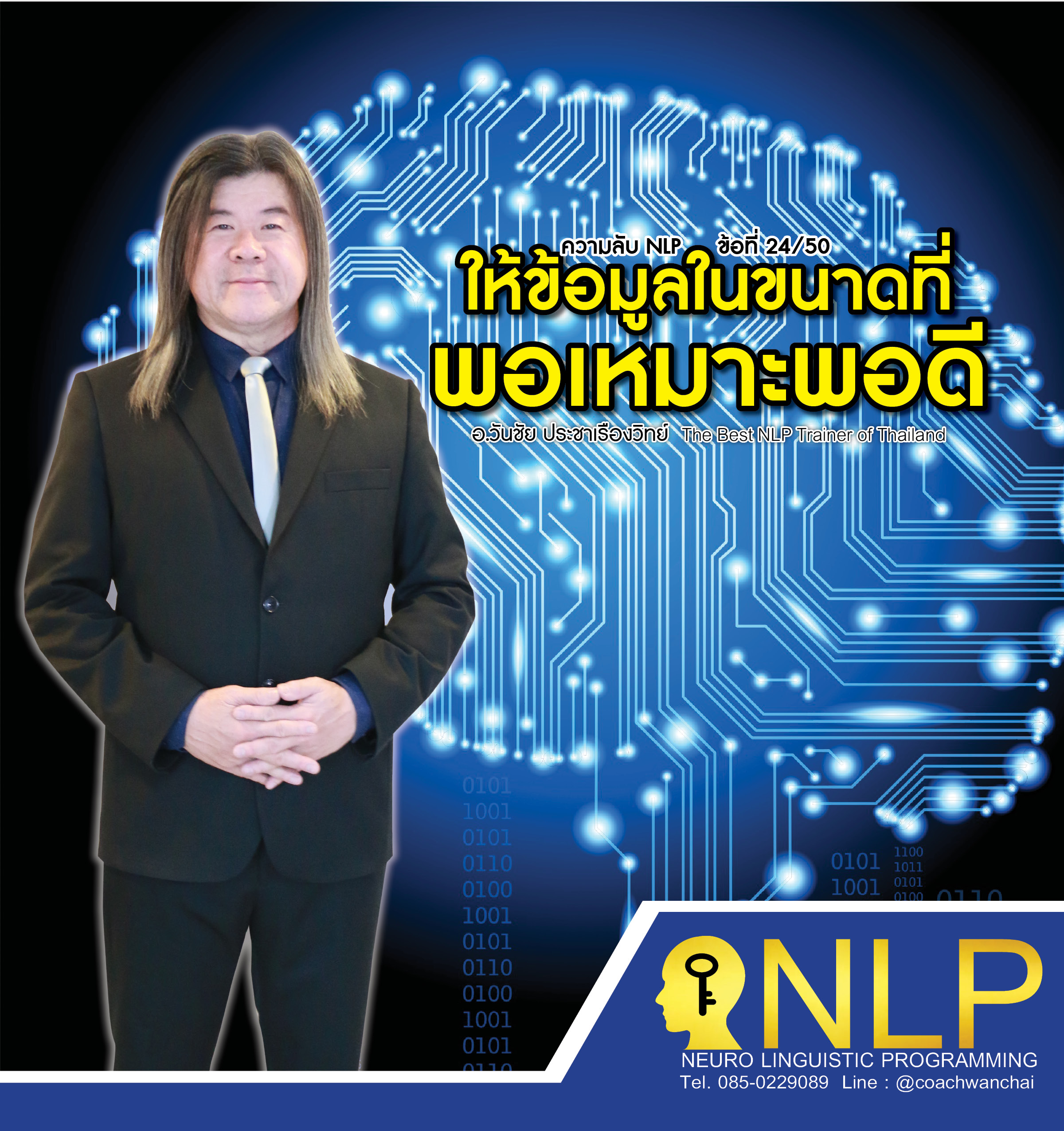 Images/Blog/l2uaMV03-NLP-Banner4232.jpg