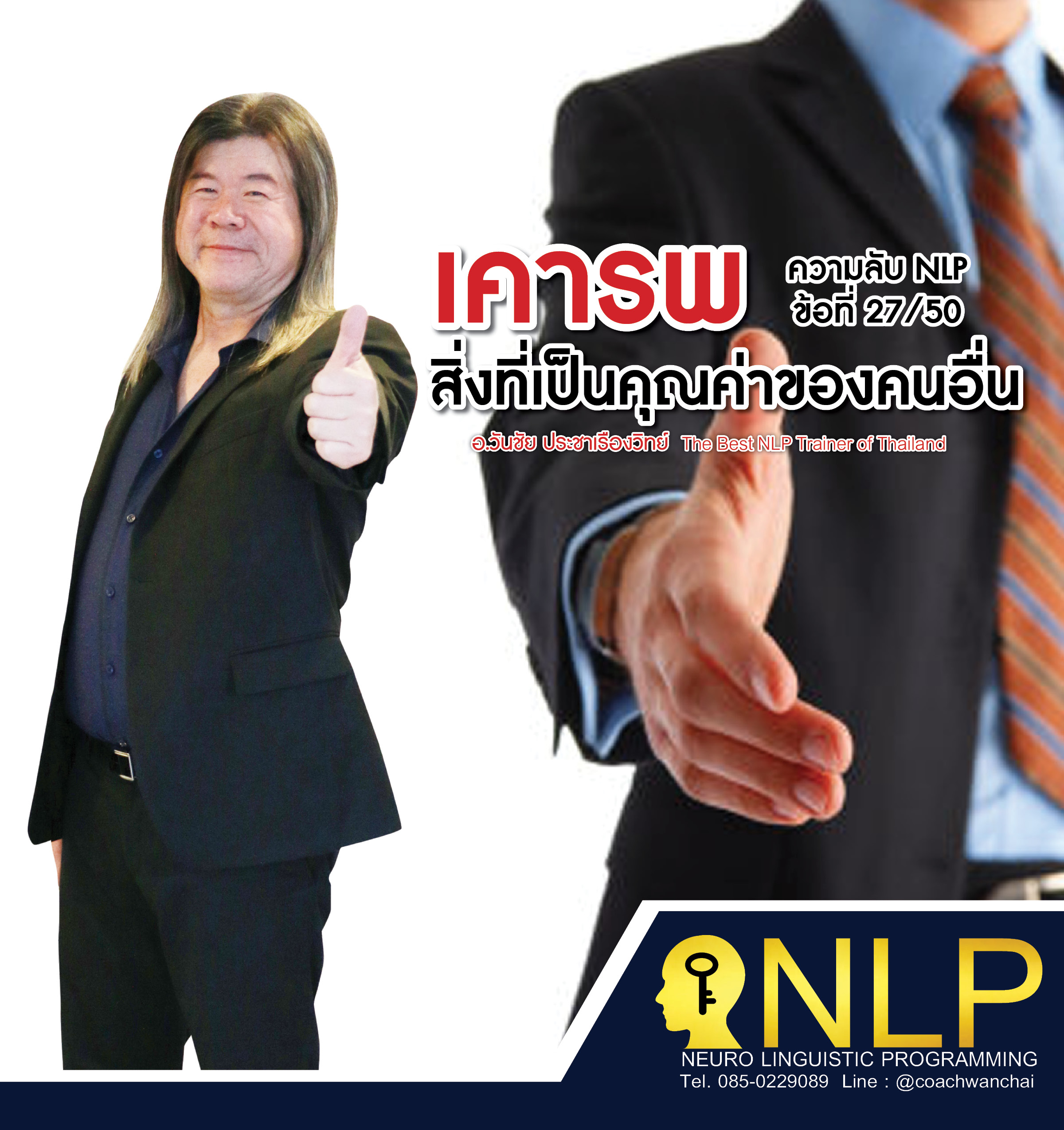 Images/Blog/vVJbDT0f-NLP-Banner4235.jpg